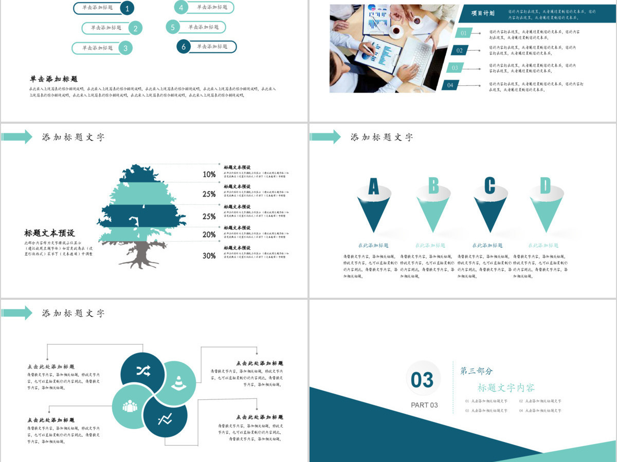 公司介绍企业宣传公司简介ppt模板