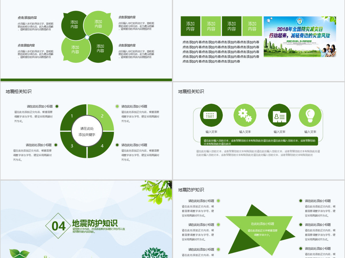防灾减灾日主题教育动态PPT 防灾减灾日主题教育动态PPT