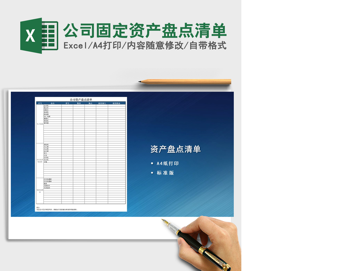 2021年公司固定资产盘点清单 2021年公司固定资产盘点清单
