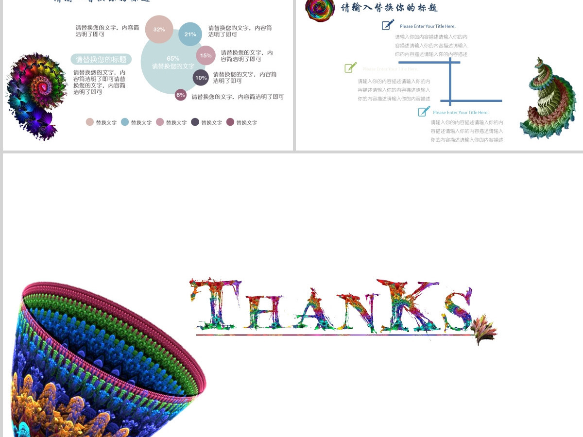 创意多彩毕业论文答辩PPT