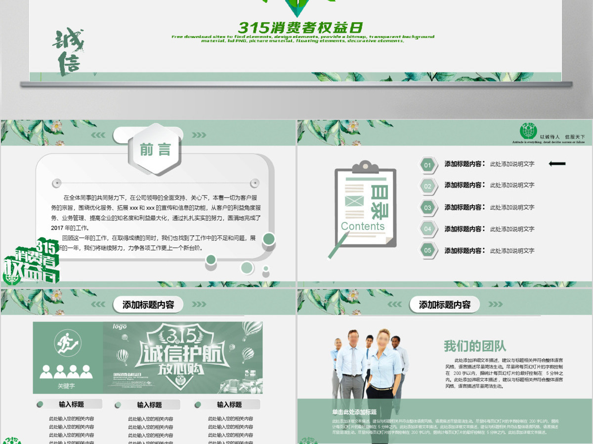 清新简洁诚信315消费者权益日动态PPT 清新简洁诚信315消费者权益日动态PPT