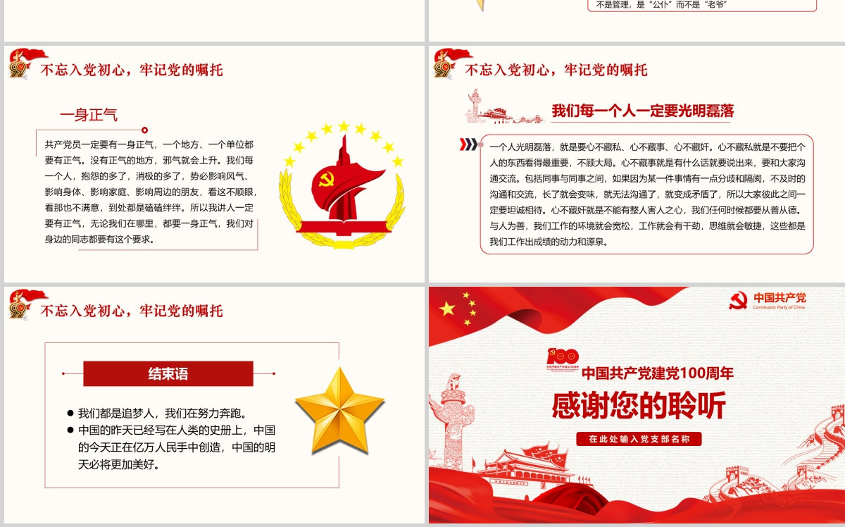 中国共产党建党100周年一生不变的名字共产党员ppt模板