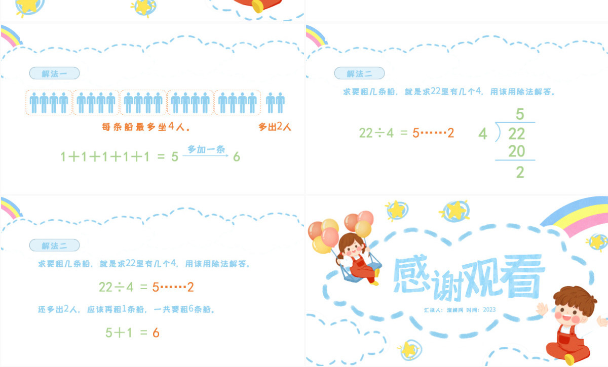 小学二年级数学有余数的除法课件PPT模板