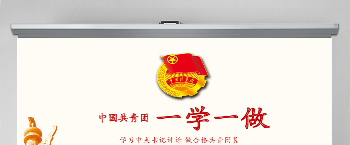 大气红绸精细解读完整内容一学一做PPT 大气红绸精细解读完整内容一学一做PPT