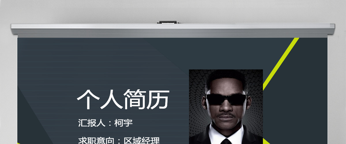 大气科技感个人简历PPT模板下载
