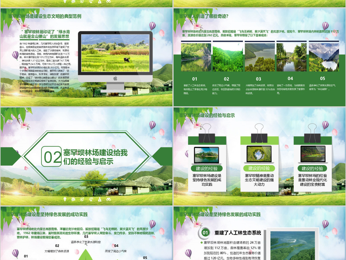 大力弘扬学习塞罕坝精神建设美丽中国PPT模板 大力弘扬学习塞罕坝精神建设美丽中国PPT模板