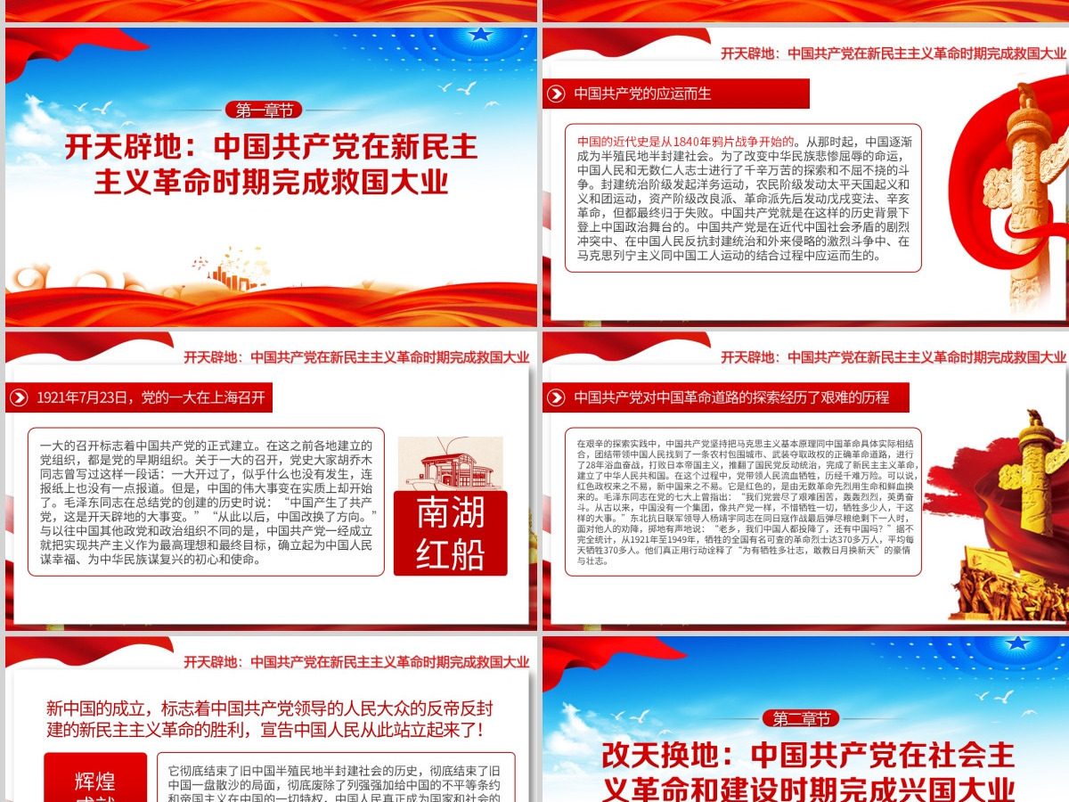 蓝色大气光辉百年党史共产党成立100周年专题党课PPT--含讲稿