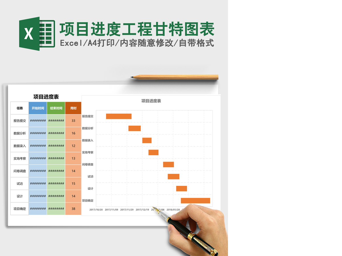 项目进度工程甘特图表Excel模板