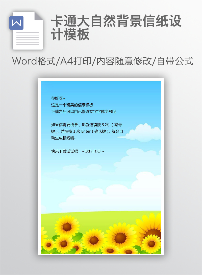 卡通大自然背景信纸设计模板 卡通大自然背景信纸设计模板