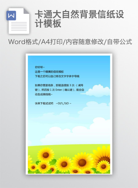 卡通大自然背景信纸设计模板 卡通大自然背景信纸设计模板