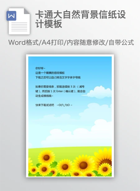 卡通大自然背景信纸设计模板