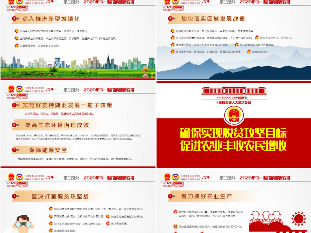 2020年风雨无阻奋勇向前全国两会政府工作报告详细解读党政党建党课ppt 2020年风雨无阻奋勇向前全国两会政府工作报告详细解读党政党建党课ppt
