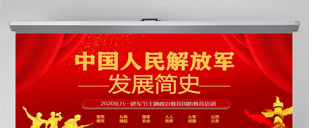 2020八一建军节中国人民解放军发展简史国防教育部队教育爱国主义教育PPT模板 2020八一建军节中国人民解放军发展简史国防教育部队教育爱国主义教育PPT模板