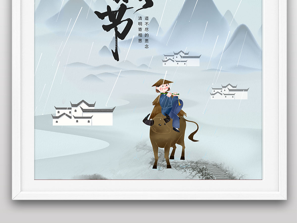 水墨风清明时节雨纷纷二十四节气海报设计