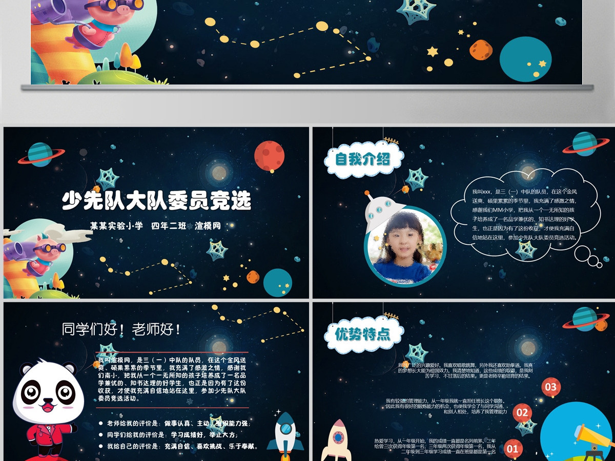 小学生少先队大队委竞选自我介绍简历PPT模板