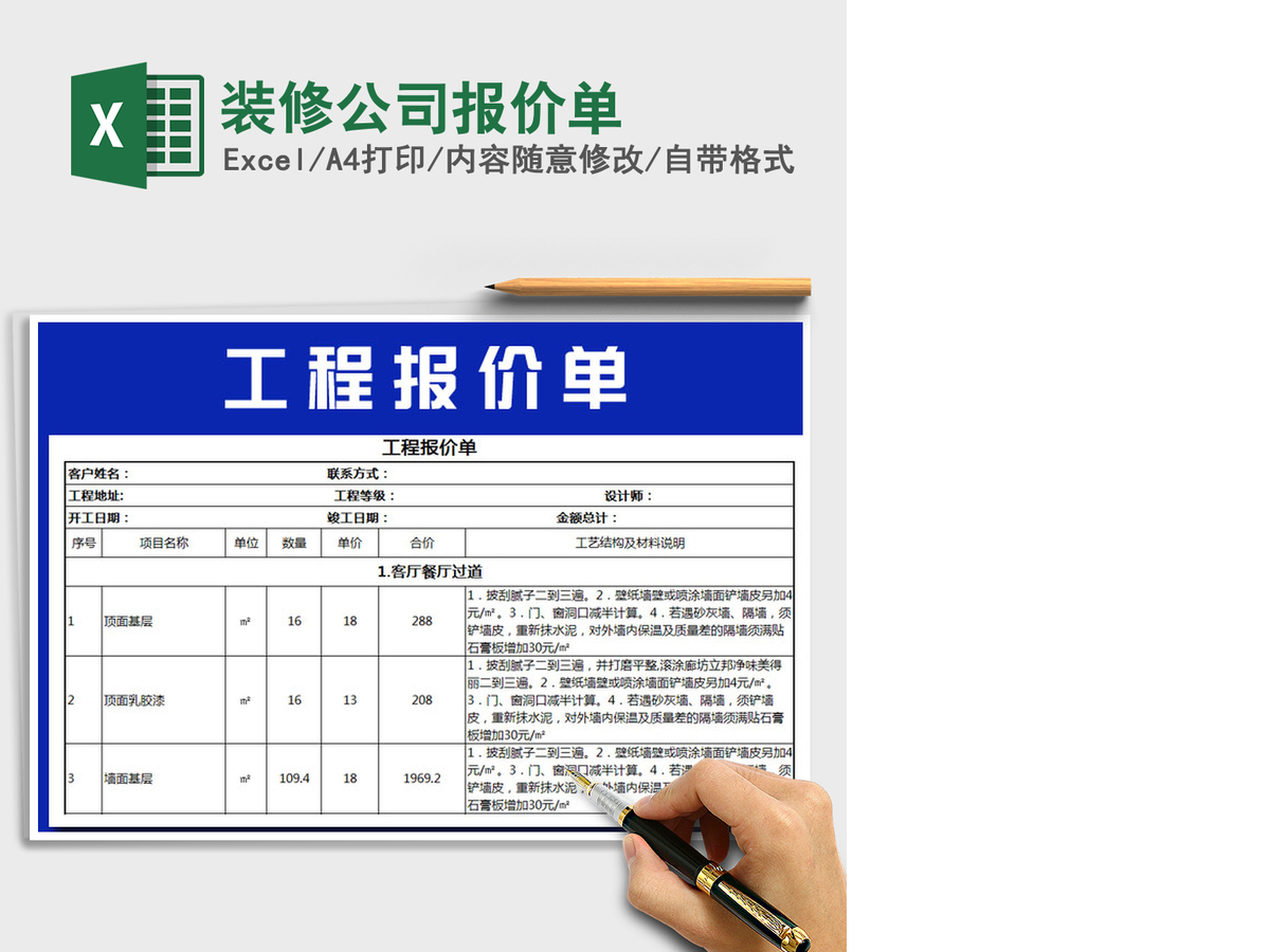 2021年装修公司报价单 2021年装修公司报价单