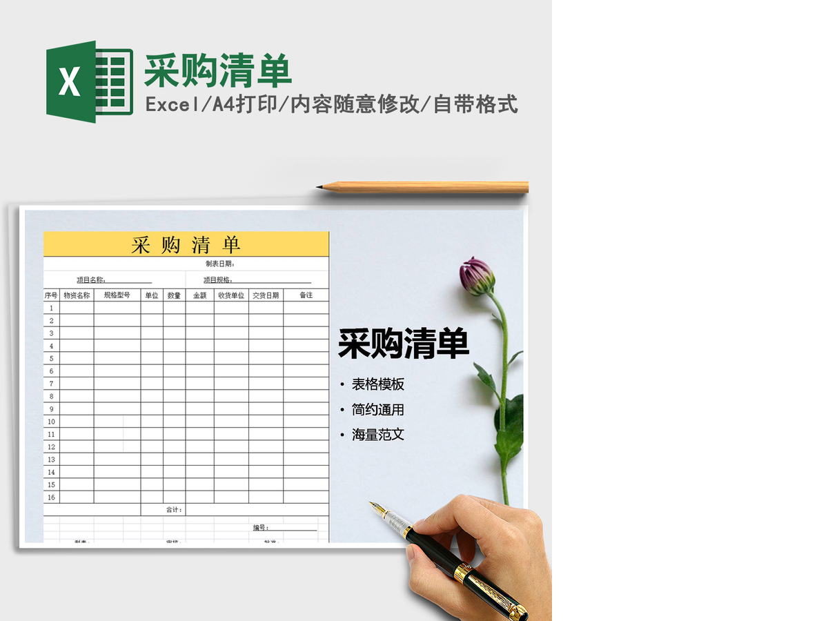 2021年采购清单 2021年采购清单