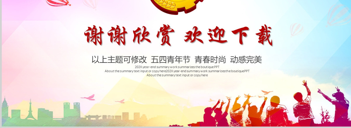 大气精美党政党建政府团委工作汇报PPT模板幻灯片