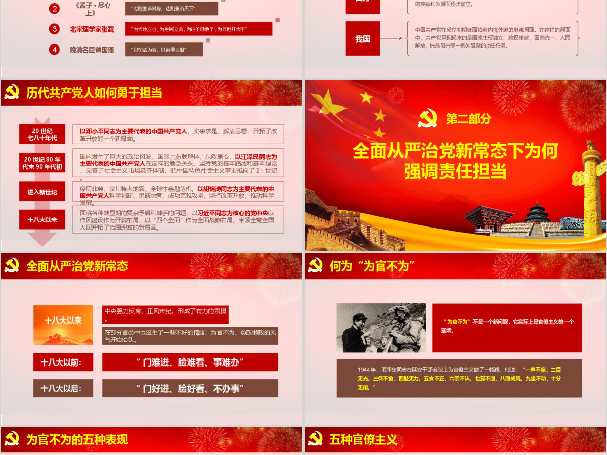 喜迎十九大做合格共产党员培训课件PPT 喜迎十九大做合格共产党员培训课件PPT