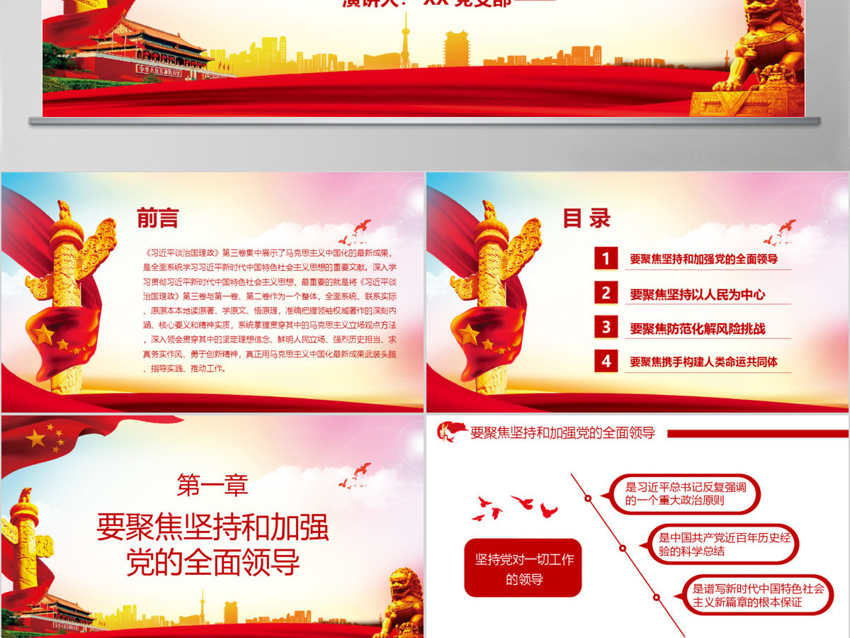 大气炫彩党员干部怎么学《习近平谈治国理政》第三卷ppt 大气炫彩党员干部怎么学《习近平谈治国理政》第三卷ppt