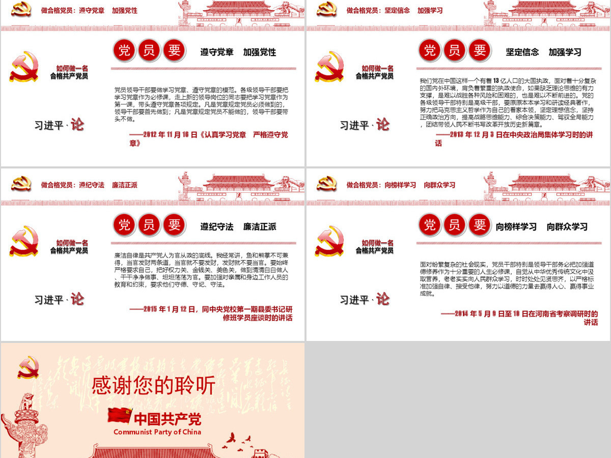 新剪纸风格“两学一做”PPT模板