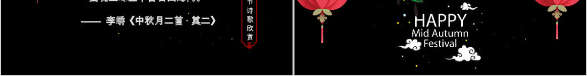 中秋佳节动态贺卡PPT模板