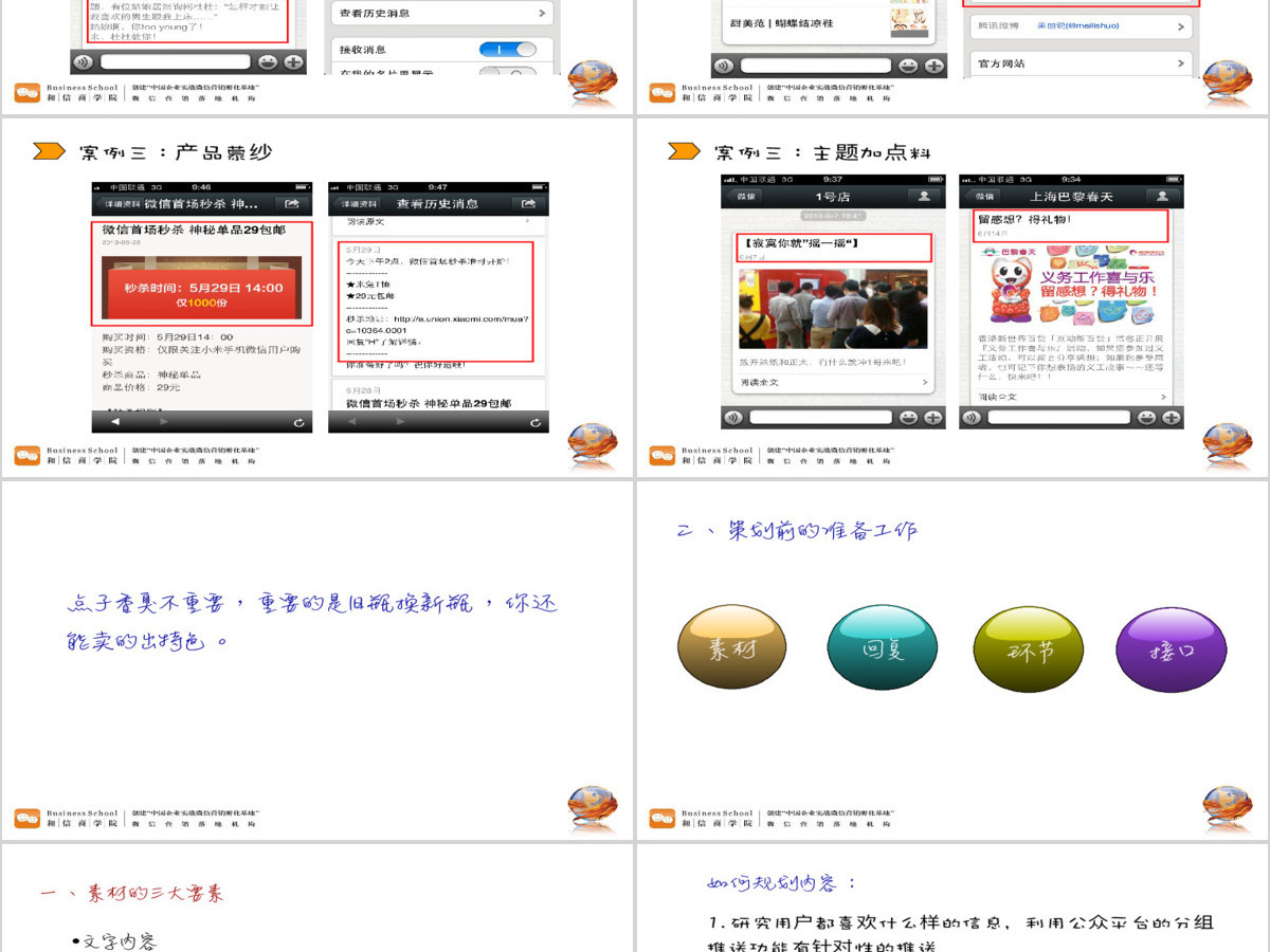 简约创意微商微信朋友圈营销报告商业策划PPT模板 简约创意微商微信朋友圈营销报告商业策划PPT模板