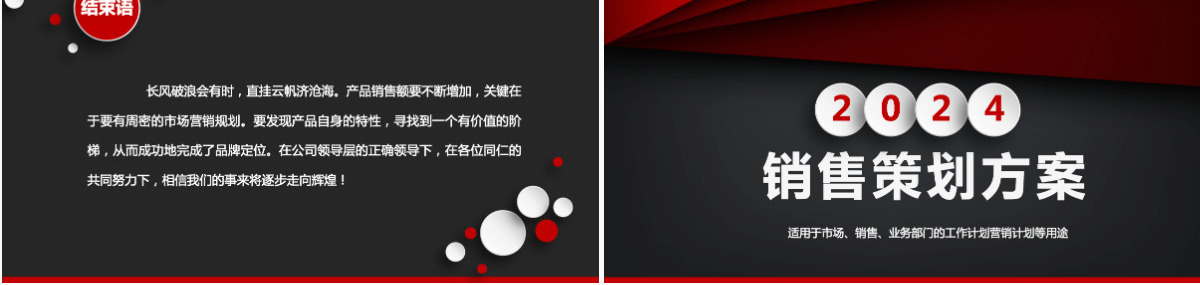 红色大气活动营销策划方案销售策划PPT模板