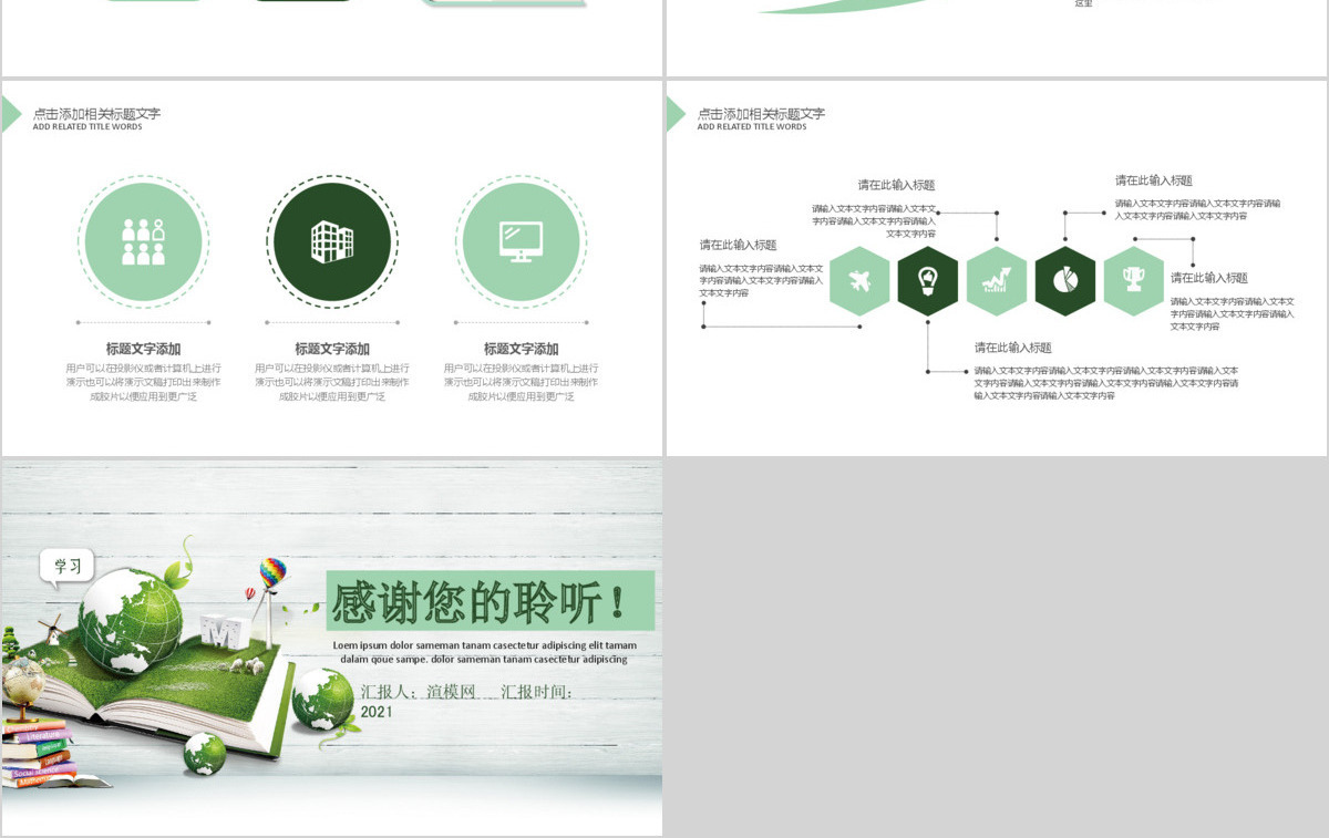 绿色简约读书日PPT模板