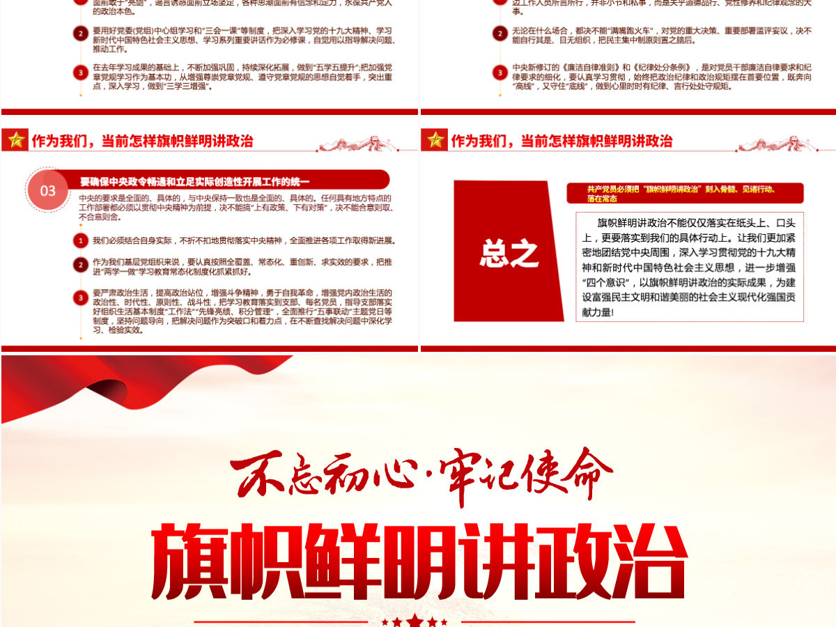 旗帜鲜明讲政治红色党政风不忘初心牢记使命七一主题教育专题课件模板PPT