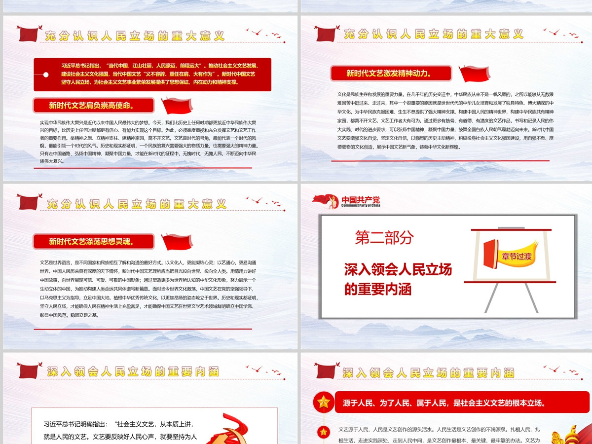 坚守新时代文艺的人民立场党政风党员干部学习教育专题党课课件模板PPT-含讲稿 坚守新时代文艺的人民立场党政风党员干部学习教育专题党课课件模板PPT-含讲稿