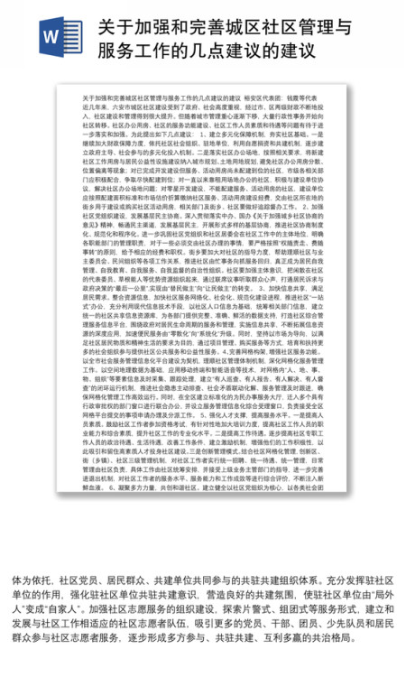 关于加强和完善区社区管理与服务工作的几点建议的建议