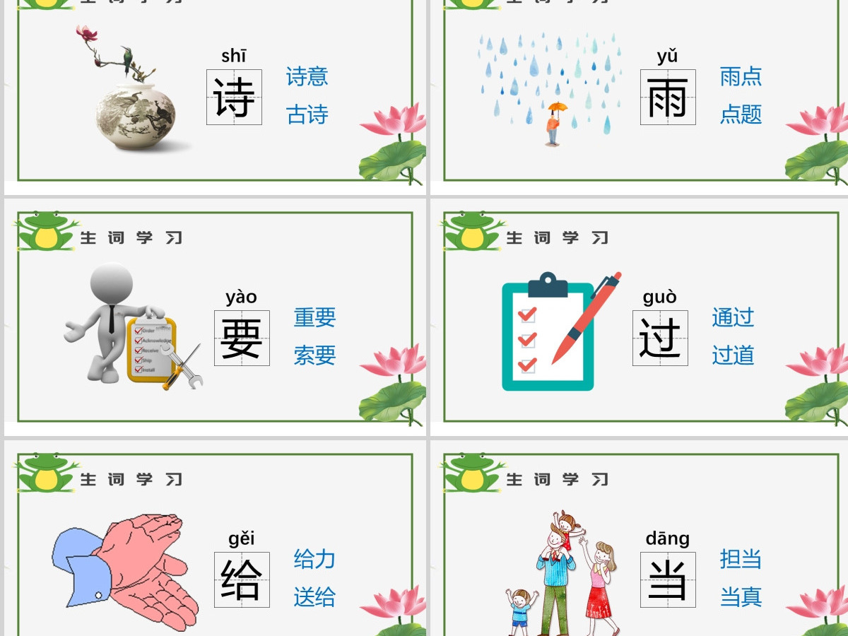 人教版小学一年级语文上册第五章课文：第七课——青蛙写诗（含配套教案）课件PPT