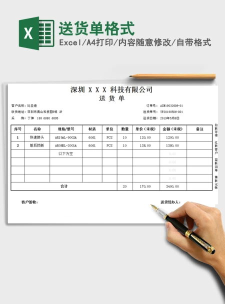 2021年送货单格式
