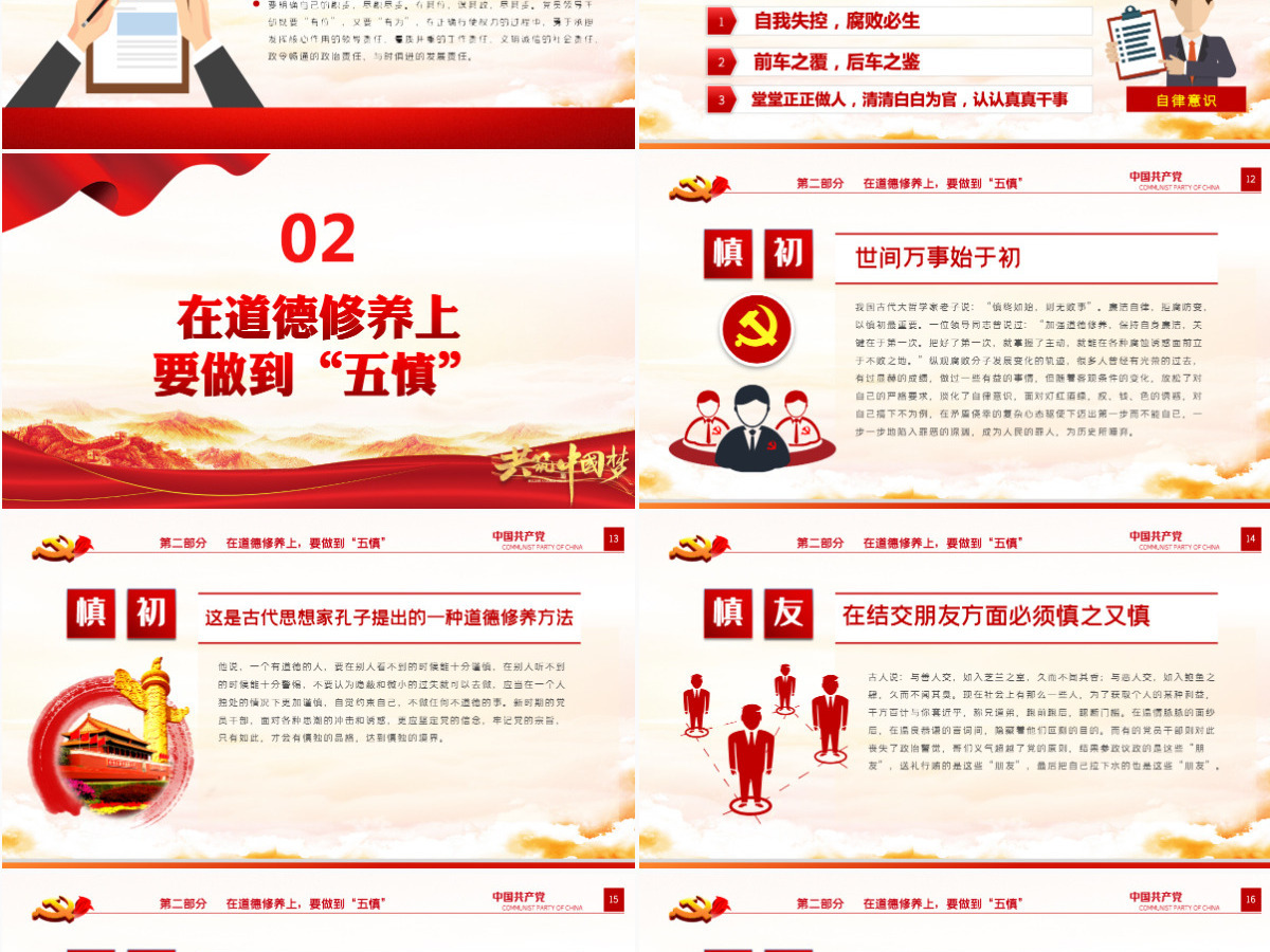 坚守底线不越红线红色大气2022年机关党支部基层党支部开展党风廉政教育党员培训作风整顿专题廉政党课课件PPT-含讲稿 坚守底线不越红线红色大气2022年机关党支部基层党支部开展党风廉政教育党员培训作风整顿专题廉政党课课件PPT-含讲稿