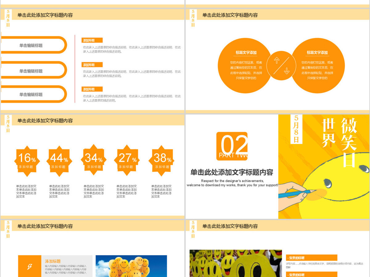 简约清新卡通风世界微笑日PPT