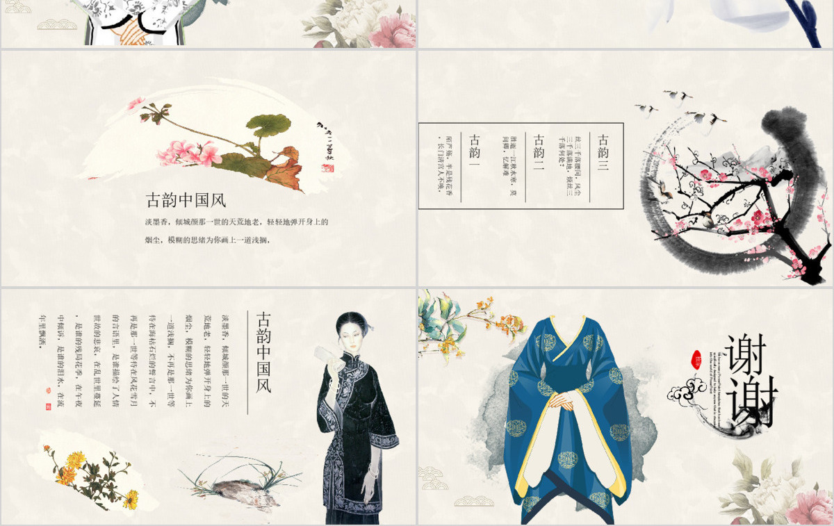 典雅大气中国汉服文化ppt封面含PS