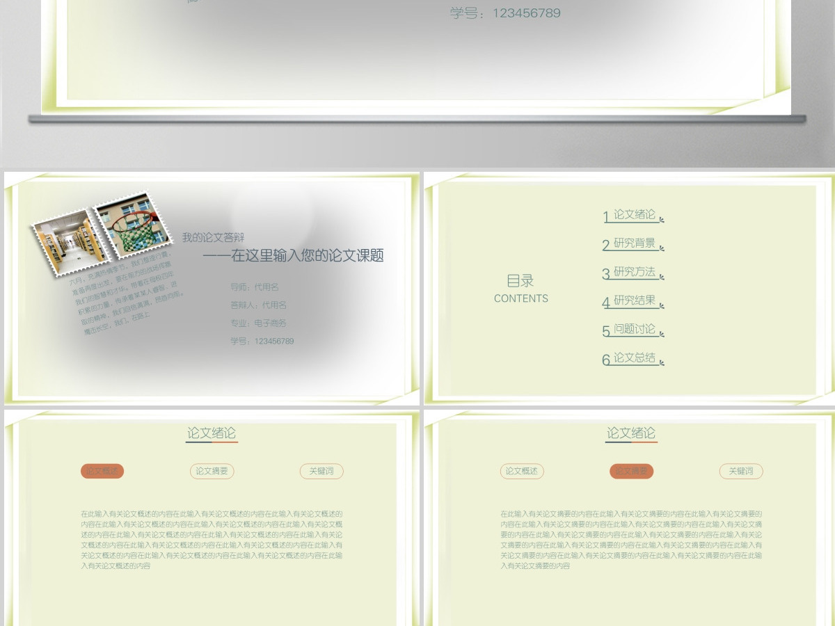 清新绿毕业答辩PPT模板