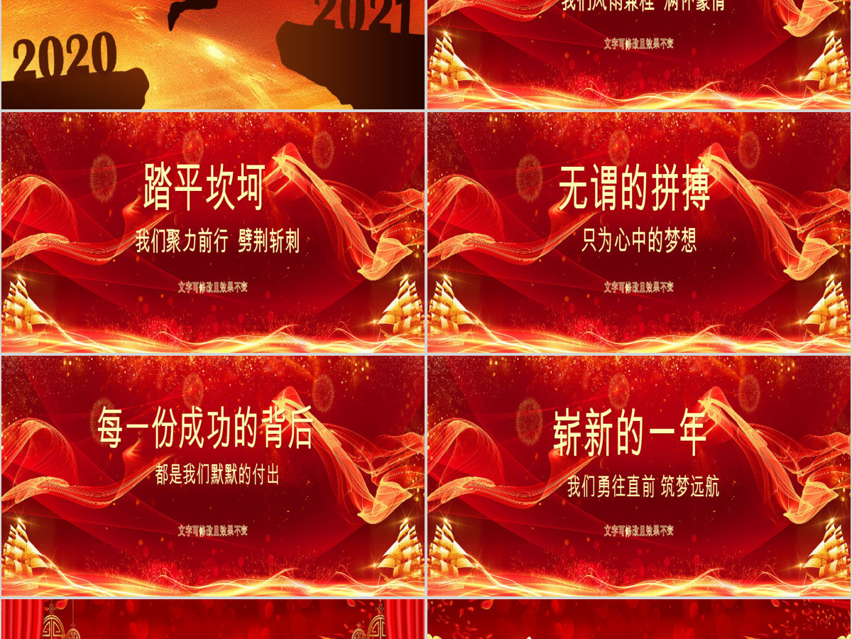 原创2020鼠年震撼宽屏年会颁奖ppt模板 原创2020鼠年震撼宽屏年会颁奖ppt模板