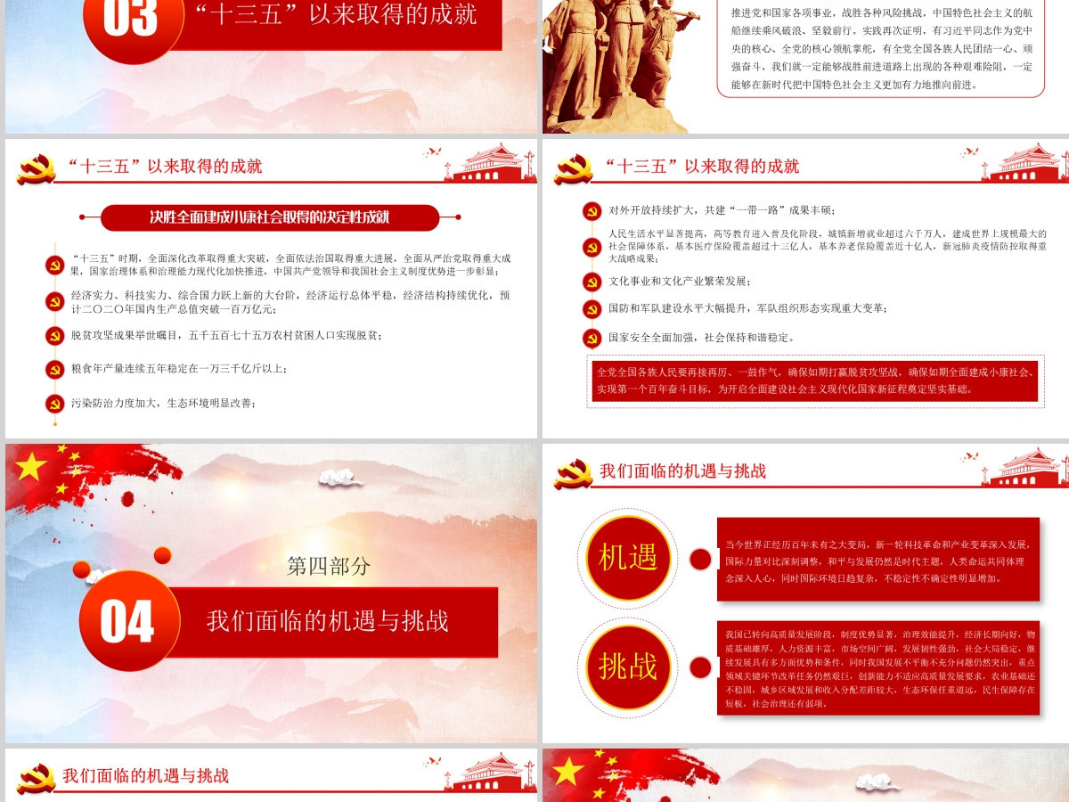 迈向十四五-学习解读党的十九届五中全会公报专题党课PPT模板-含讲稿