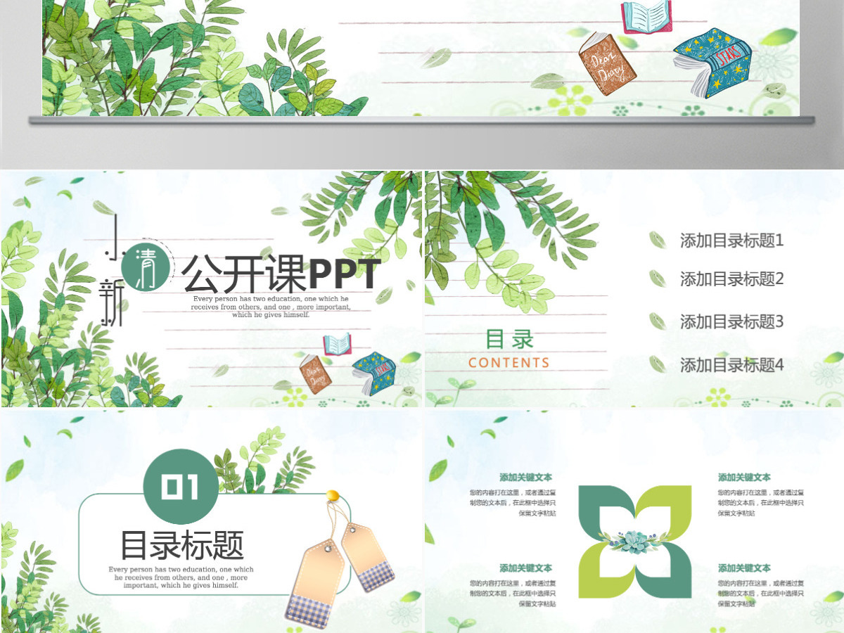 手绘清新淡雅教育教学公开课说课PPT模板