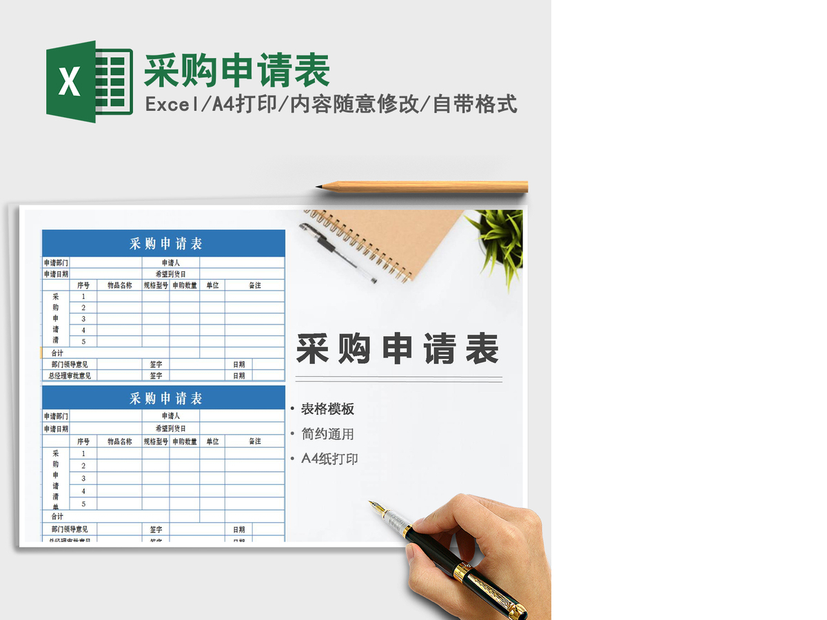 2021年采购申请表
