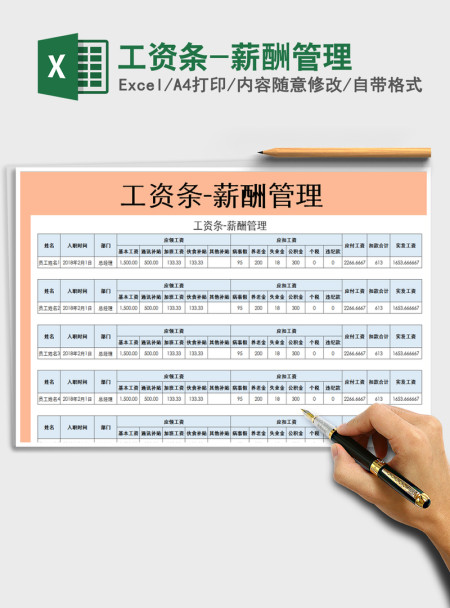 2021年工资条-薪酬管理