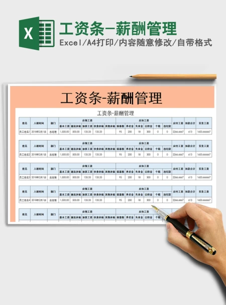 2021年工资条-薪酬管理
