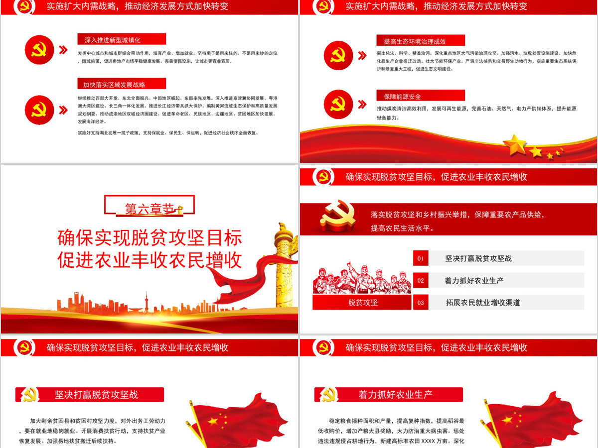 聚焦全国两会学习解读重点指示精神党政学习PPT模板