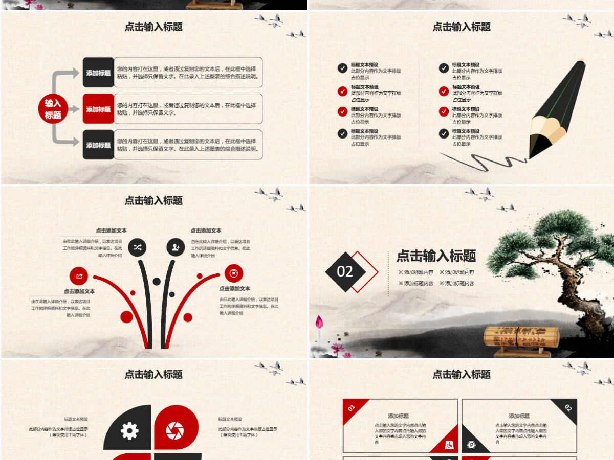 中国风企业文化宣传PPT模板 中国风企业文化宣传PPT模板