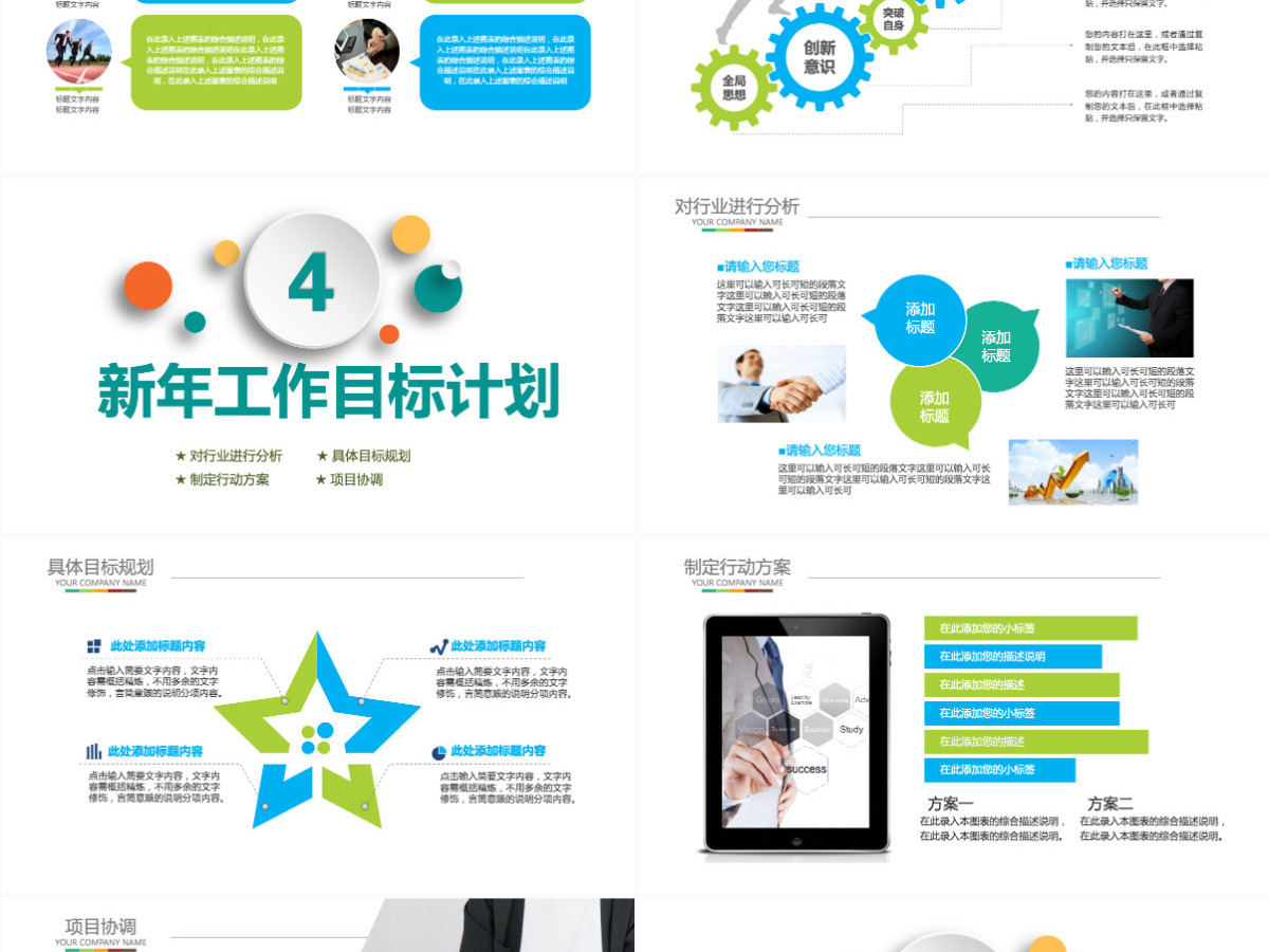 简洁微粒体年终总结工作汇报报告新年计划PPT模板