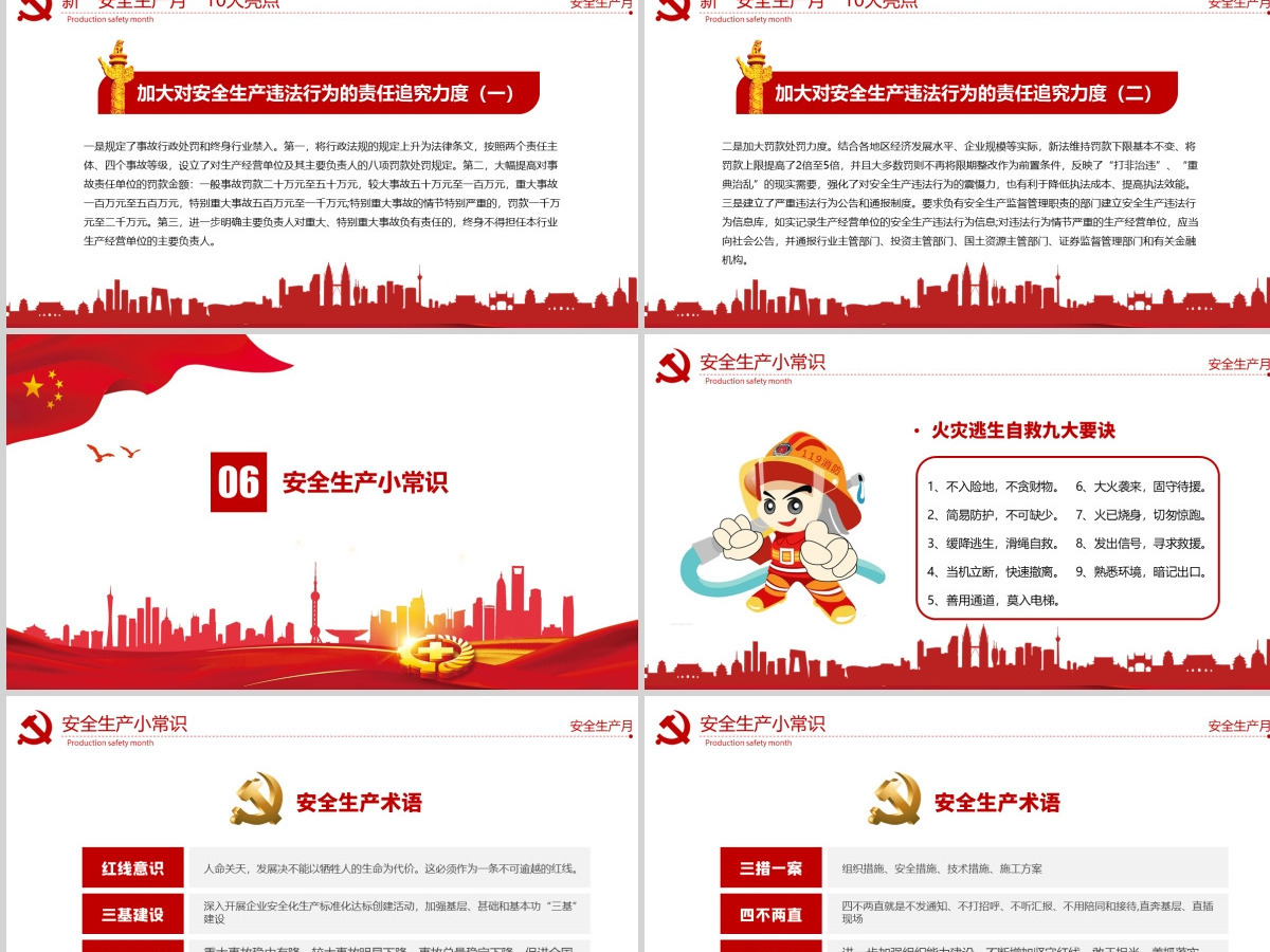 原创2020年党建安全生产月消除事故隐患筑牢安全防线安全教育培训PPT