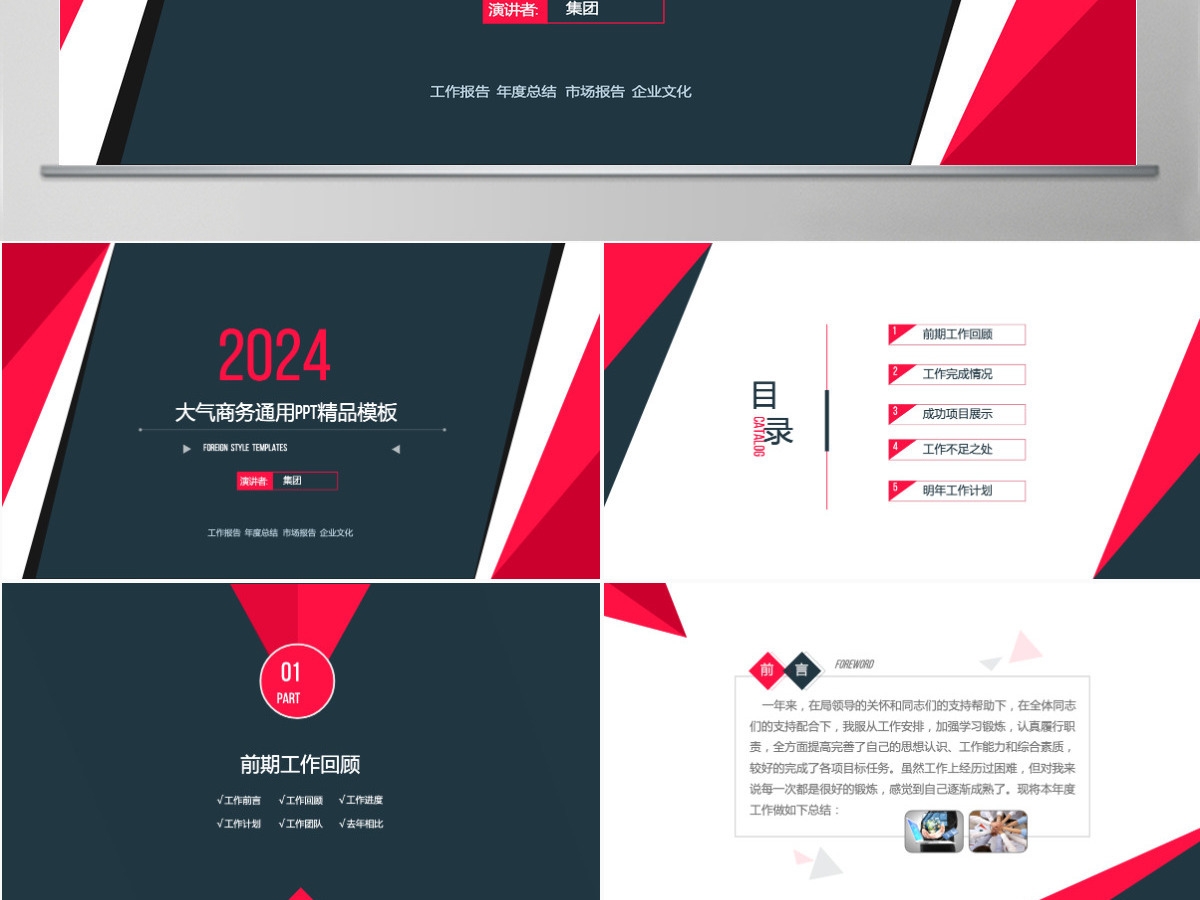 欧美大气红色商务通用企业简介PPT模板幻灯片