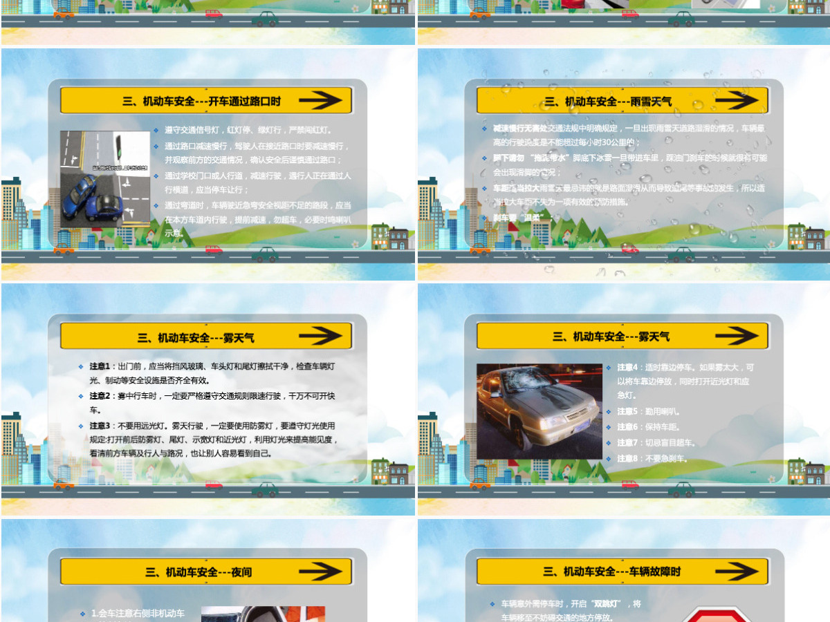 黑街道背景交通安全教育ppt模板 黑街道背景交通安全教育ppt模板